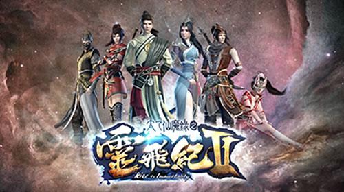 太乙仙魔录排行榜_《太乙仙魔录》第四季宣告完结,潦草收尾还想出后续,粉丝不买单