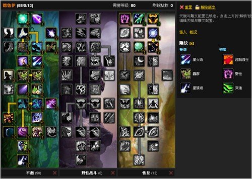 魔兽世界平衡德天赋_7.2平衡德天赋_平衡德天赋