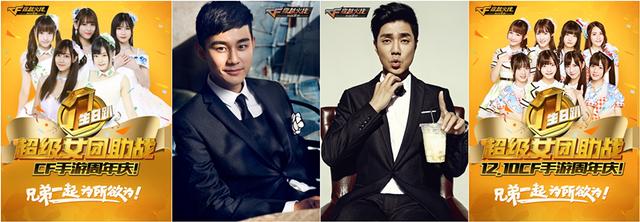 CF手游周年庆直播夜 群星璀璨福利不停