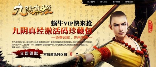 《九阴真经》激活码面向VIP用户放送