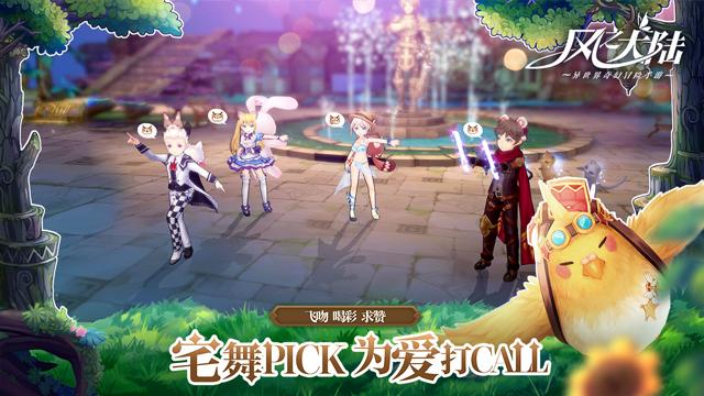 萌爱冒险!《风之大陆》今日全平台公测
