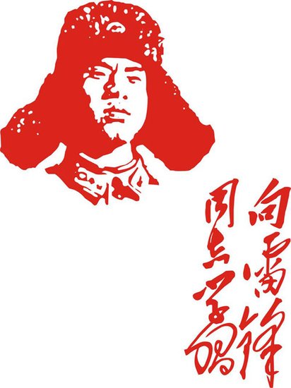 学习雷锋好榜样+《魔域》雷锋日任务多