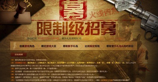 《穿越火线》收官之战全面开锣_游戏_腾讯网