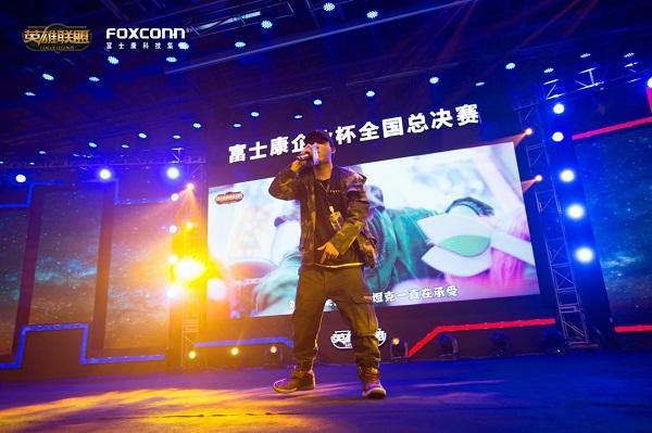 全军出击 逐个击破 2017英雄联盟富士康企业杯