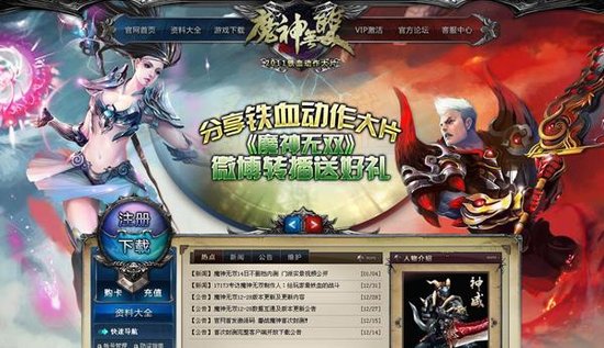 《魔神无双》新版官网今日上线 头图曝光