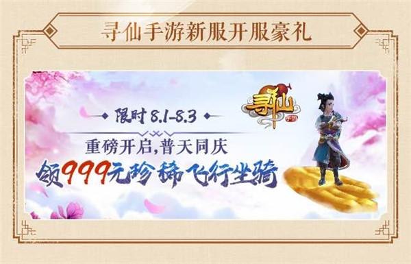 我欲成仙《寻仙》手游登顶IOS免费榜