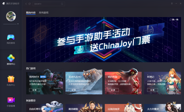 ChinaJoy门票免费领 腾讯手游助手携腾讯网游