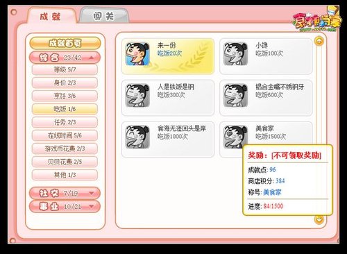 解疑食神小当家成就系统 拿个性称号