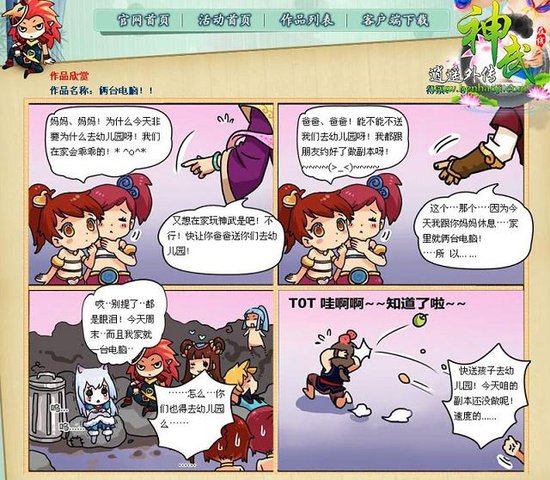 神武排行榜极品宝宝_《神武》育儿总动员极品孩子轻松养