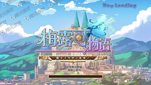 《梅露可物语》评测:日系小清新横版塔防