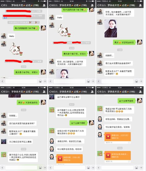 《梦幻诛仙2》战术党微信众筹约战装备党