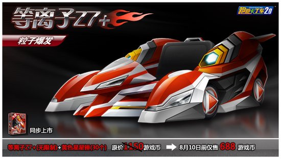 等离子Z7+跑跑卡丁车2.0的漂移之王