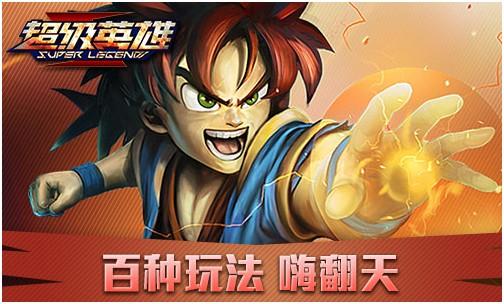 《超级英雄》今日不删档内测 万元豪礼疯狂送