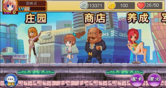 《白富美大战贪官》庄园系统揭秘