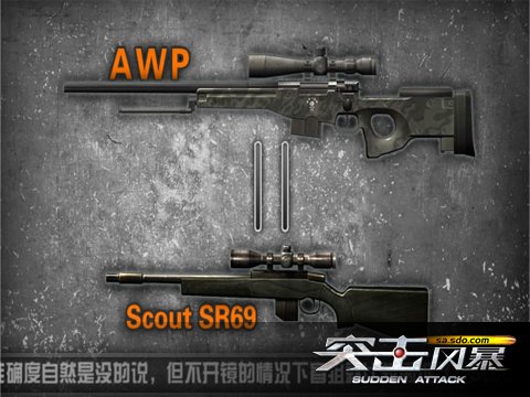 《突击风暴》带你了解:狙击步枪利器AWP