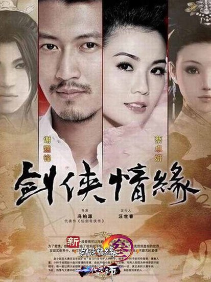 未来网游世界 剑网3改编电视剧登央视