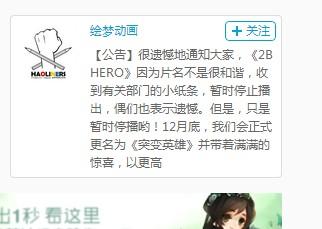 ����������2B HERO���������������йز���ͣ��