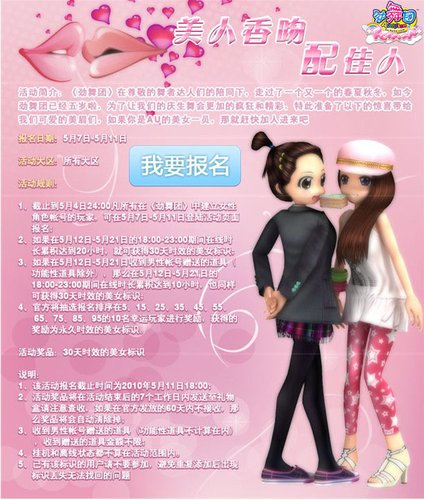 五周年庆典《劲舞团》送香吻配佳人