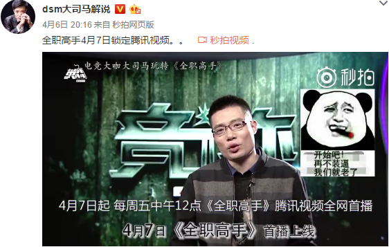 《全职高手》动画4月7日上线 小智大司马也要看?