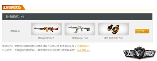 《战争前线》风云联赛各区决赛启动在即