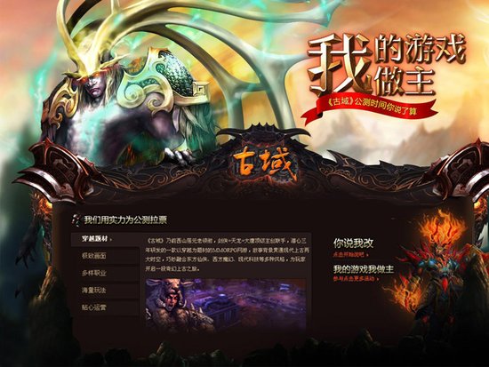 期待度飙升 《古域》公测开启在即