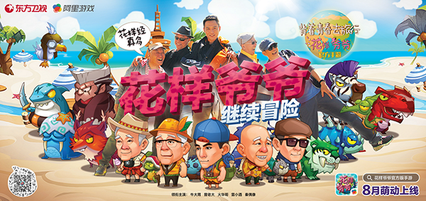 人老心不老！花样爷爷官方版手游萌动上线