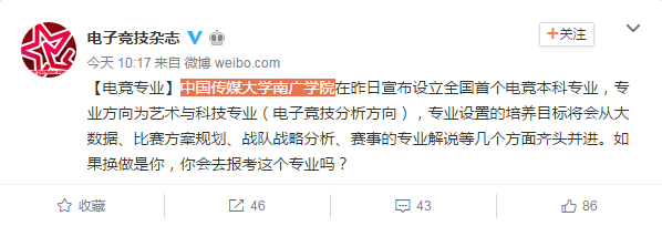 中传设全国首个电竞本科专业 噱头or电竞兴起