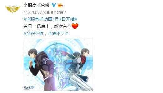 《全职高手》动画开播24小时 总播放量已突破