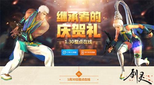 喜迎剑灵新篇章 整点在线享好礼领永久时装