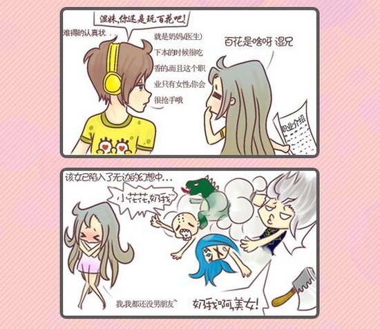 奶瓶的内涵 醉<em>逍遥</em>腐女四格漫画_游戏_腾讯