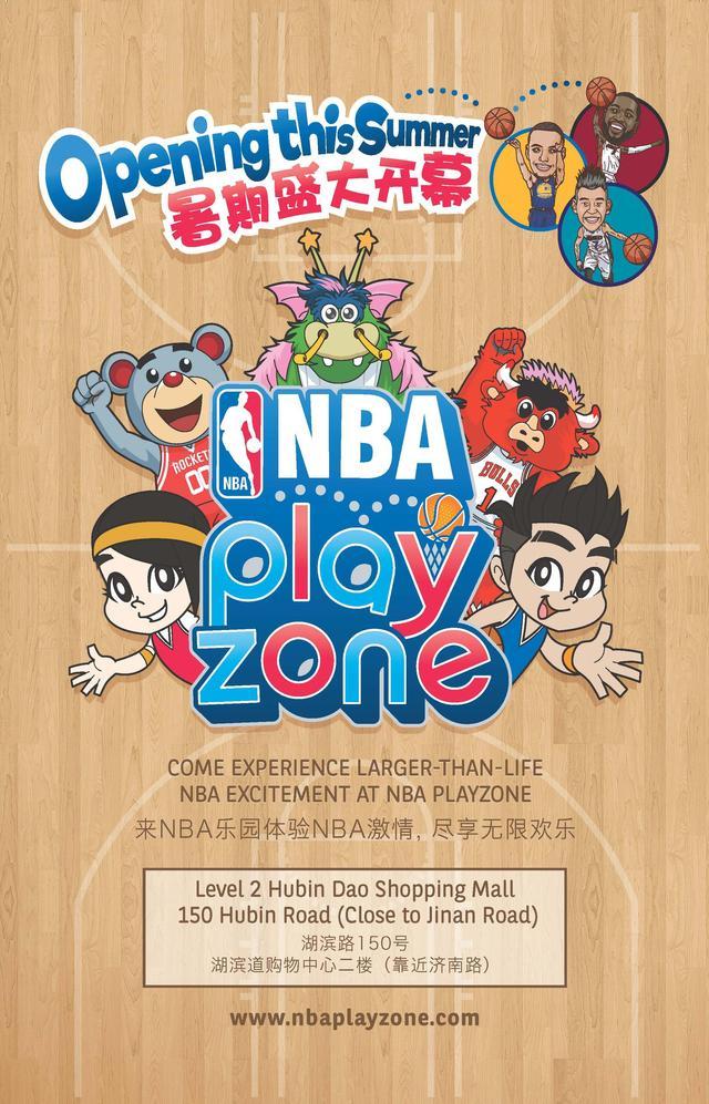 全球首家NBA乐园将在上海盛大开幕