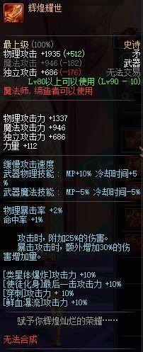 dnf90级史诗武器排行榜 灵魂剥离无悬念登顶