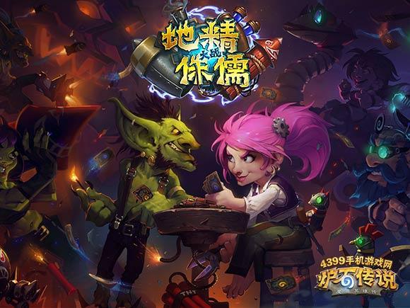 炉石传说官微发布新图 或是新版本主题加基森