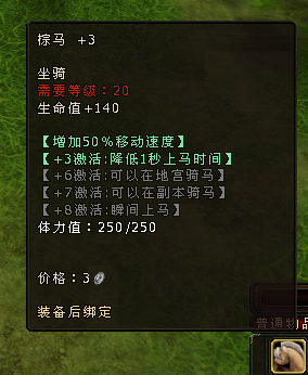 骑宠系统