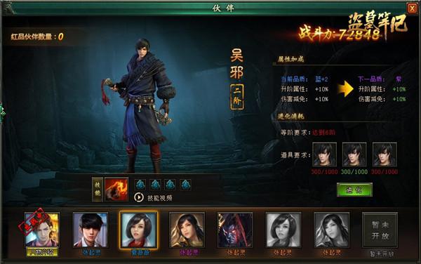 合体新姿势 盗墓笔记伙伴进化资料片