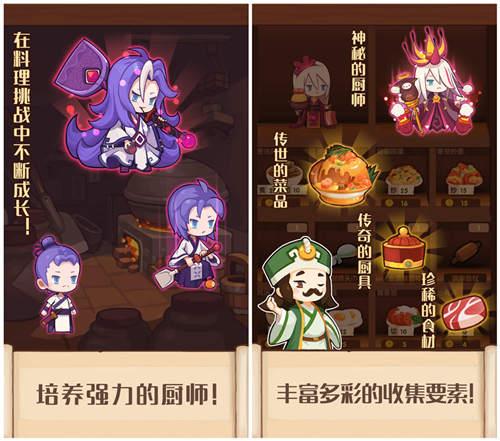 《爆炒江湖》的养成系统颇为丰富,随着厨师在不断的料理挑战中慢慢