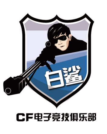 CFPL S6战队巡礼 白鲨电子竞技俱乐部