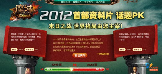 魔域玩家谈感受 期待新资料神域争霸