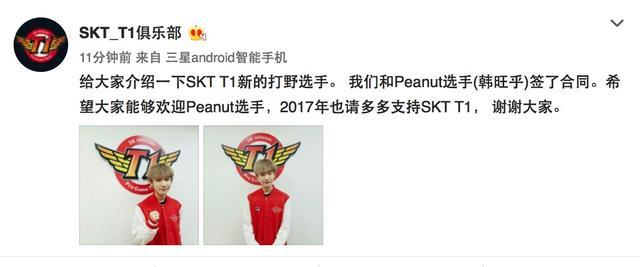 尘埃落定!Peanut小花生正式宣布加入SKT