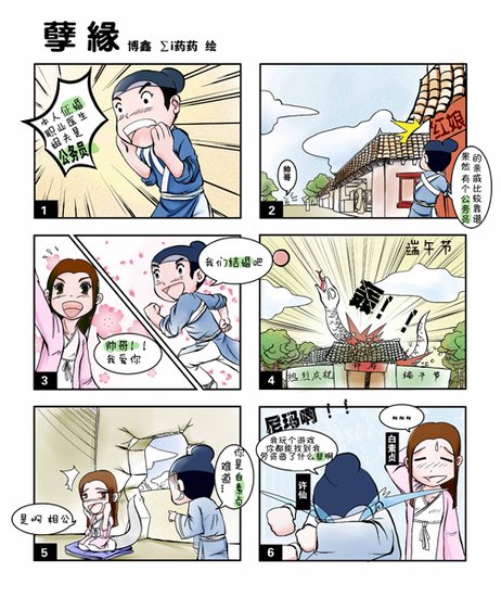 许仙白蛇成孽缘白蛇传说玩家手绘四格