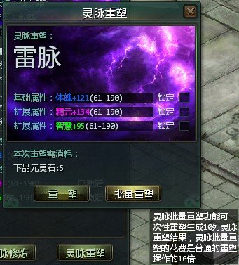 省心省力 星辰变上线灵脉批量重塑功能