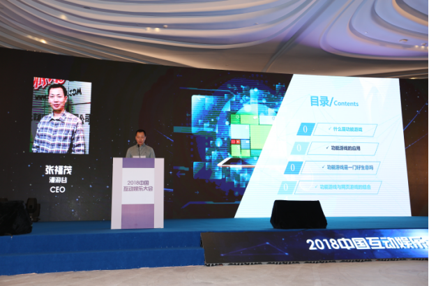 2018中国互动娱乐大会(南京)暨中国网络游戏行