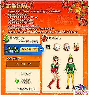 《劲舞团》闪亮圣诞树徽章来袭