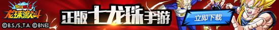 七龙珠首款正版手游《龙珠激斗》今日安卓上线