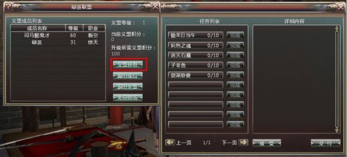 义盟任务