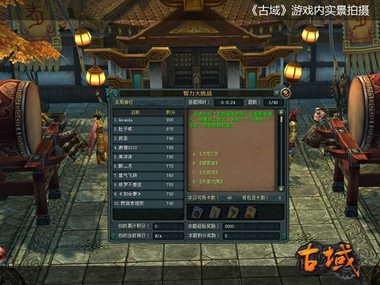 智力大挑战 《古域》靠穿越知识升级