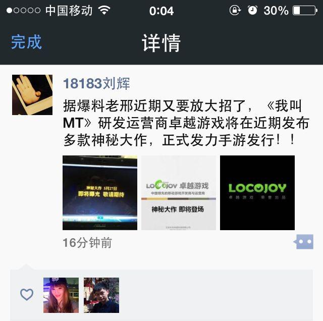 传卓越游戏将发布多款神秘大作 发力手游发行