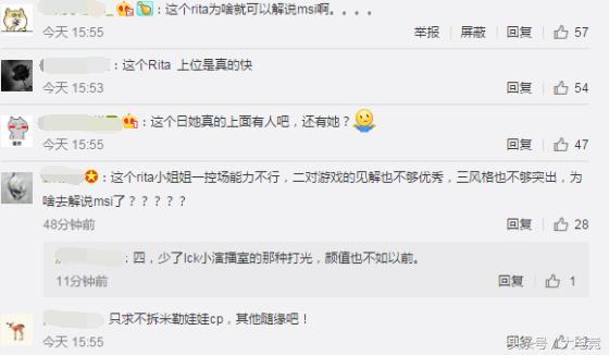 MSI解说阵容公布 美女解说Rita再次遭到围攻