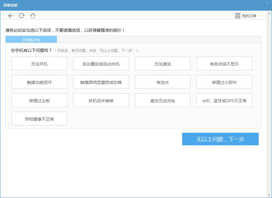 iTools手机估价全面升级 覆盖全类别手机