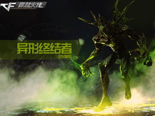 惊悚盛夏来袭 CF新版本火力全开